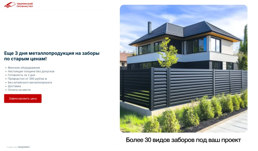 Квиз для направления заборов