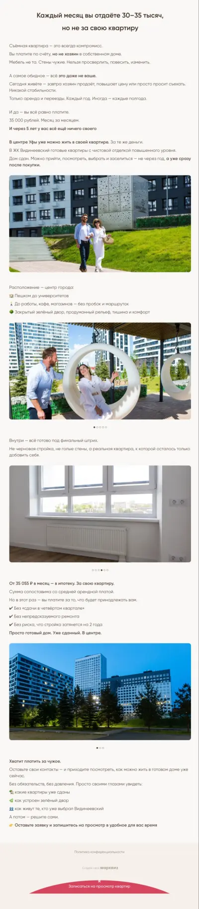 Съём или покупка квартиры