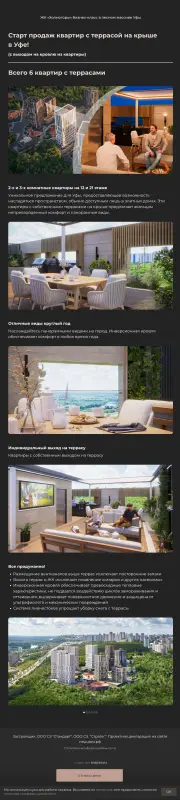 Квартиры с террасами